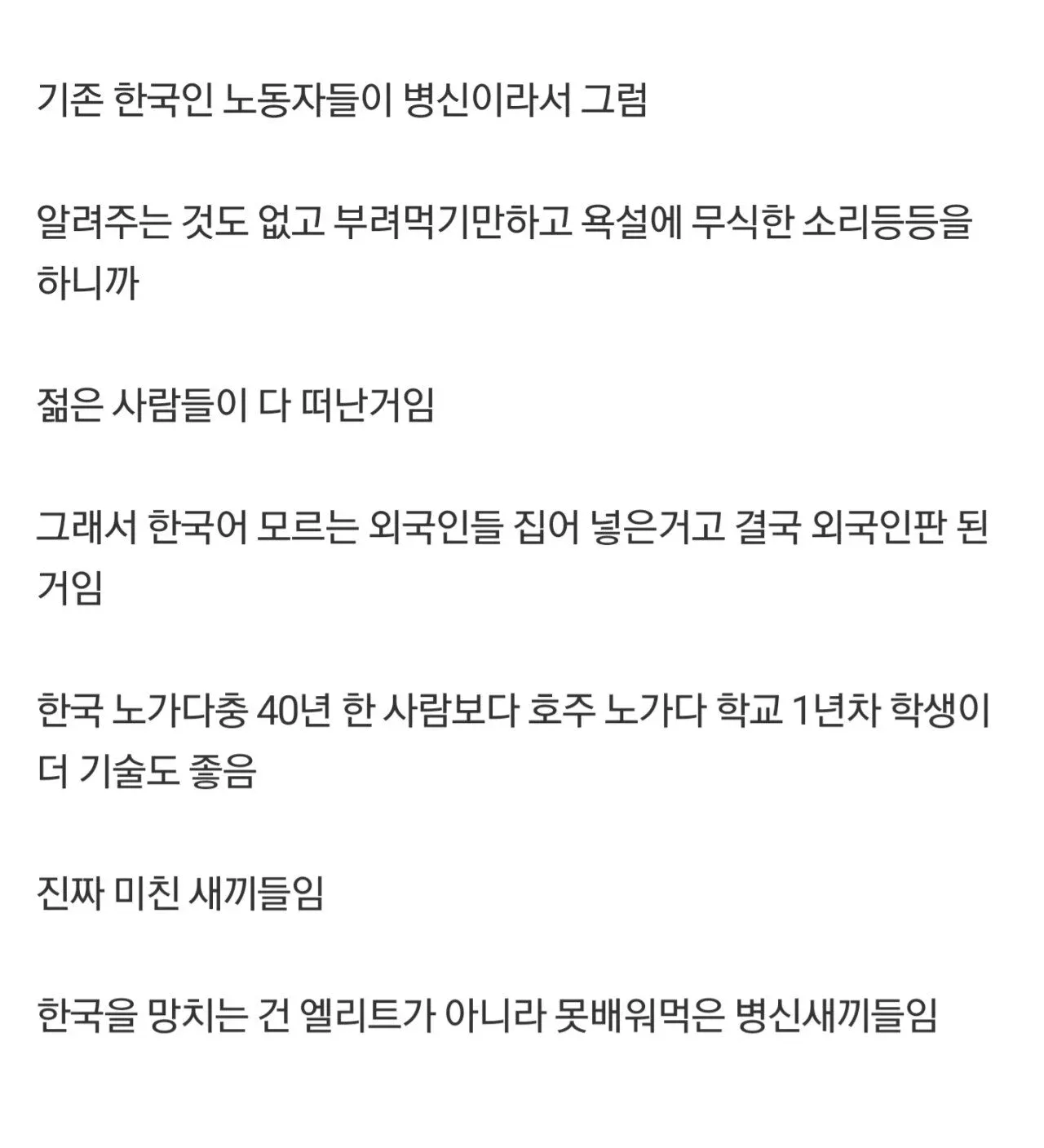 중소기업 생산직,노가다판이 불법체류자 천국이 된 이유.jpg