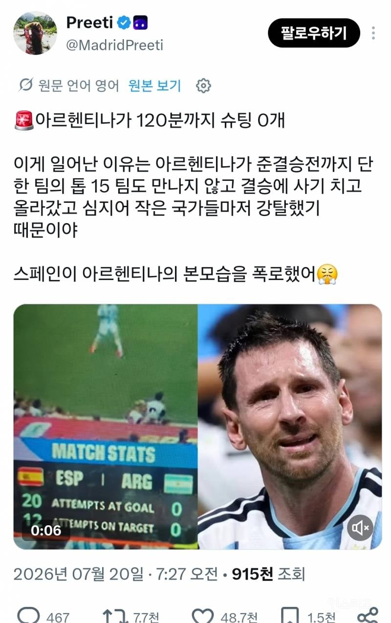 아르헨티나 월드컵 결승전 직후 해외 여론.jpg