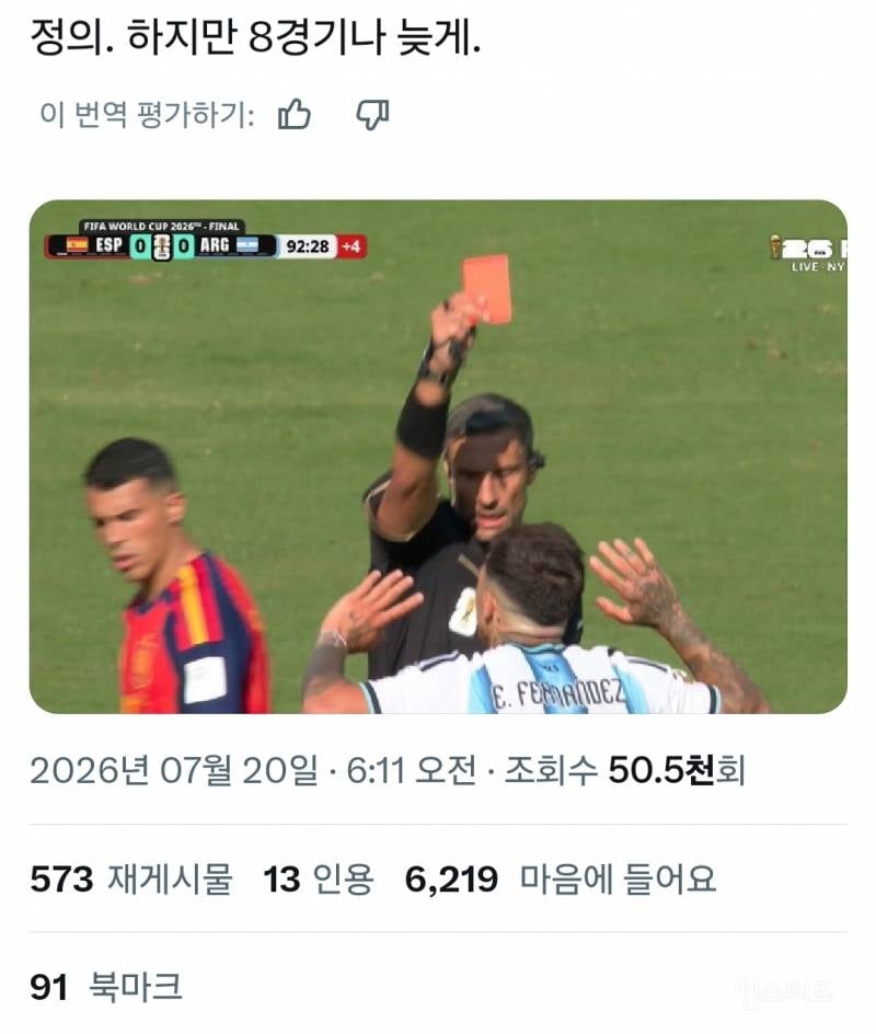 아르헨티나 월드컵 결승전 직후 해외 여론.jpg