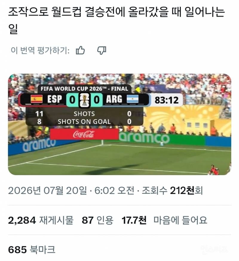 아르헨티나 월드컵 결승전 직후 해외 여론.jpg