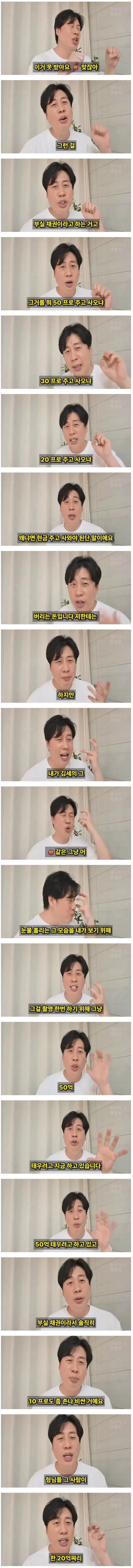 약스 장사의 신이 가세연 김세의 부실 채권을 매입하려는