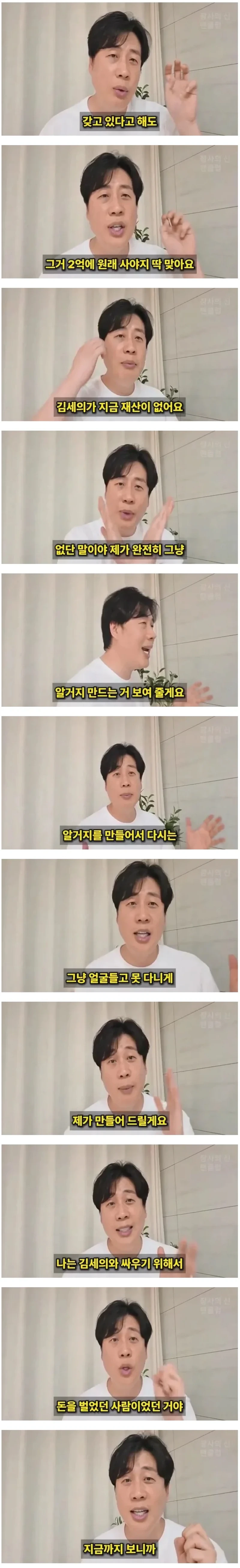 약스 장사의 신이 가세연 김세의 부실 채권을 매입하려는