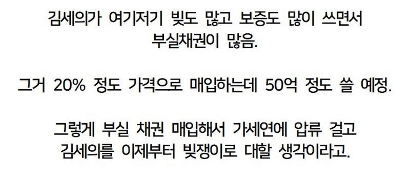 약스 장사의 신이 가세연 김세의 부실 채권을 매입하려는