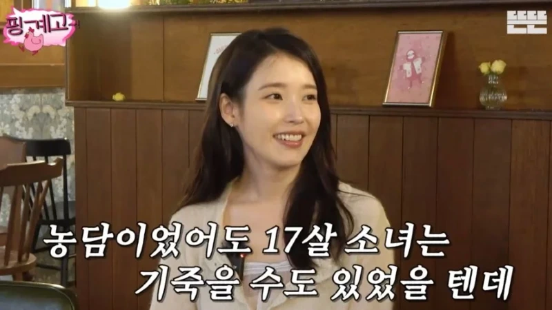 핑계고 유재석이 아직도 잊을 수 없다는 신인 아이유