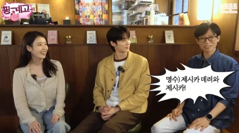핑계고 유재석이 아직도 잊을 수 없다는 신인 아이유