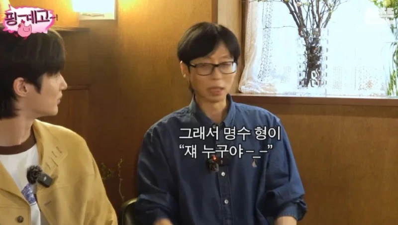 핑계고 유재석이 아직도 잊을 수 없다는 신인 아이유