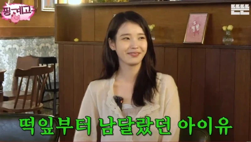 핑계고 유재석이 아직도 잊을 수 없다는 신인 아이유