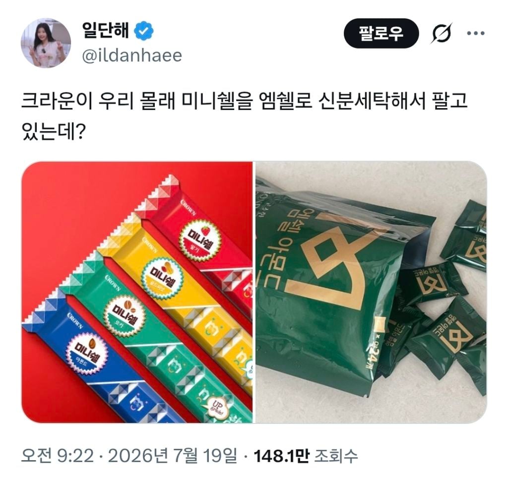 크라운이 우리 몰래 미니쉘을 엠쉘로 신분세탁해서 팔고 있는데?