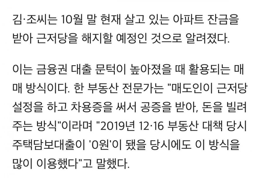 대통령 아파트 근저당 재건축 조합원 자격 때문이라네요