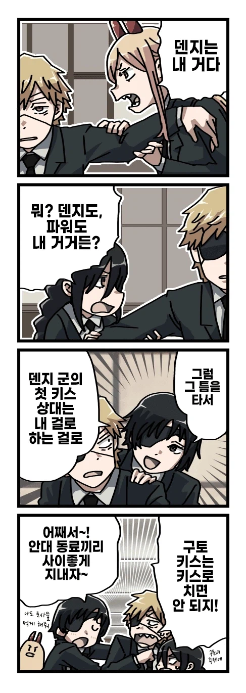 체인소맨 2부 후일담 팬만화