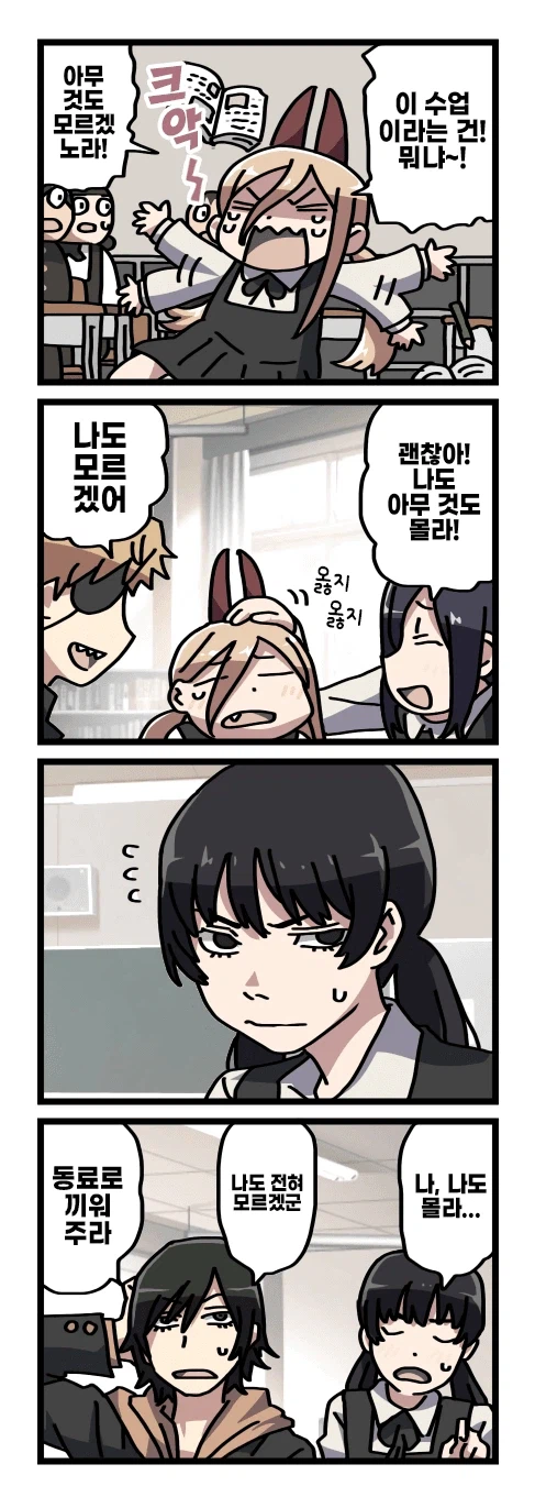 체인소맨 2부 후일담 팬만화