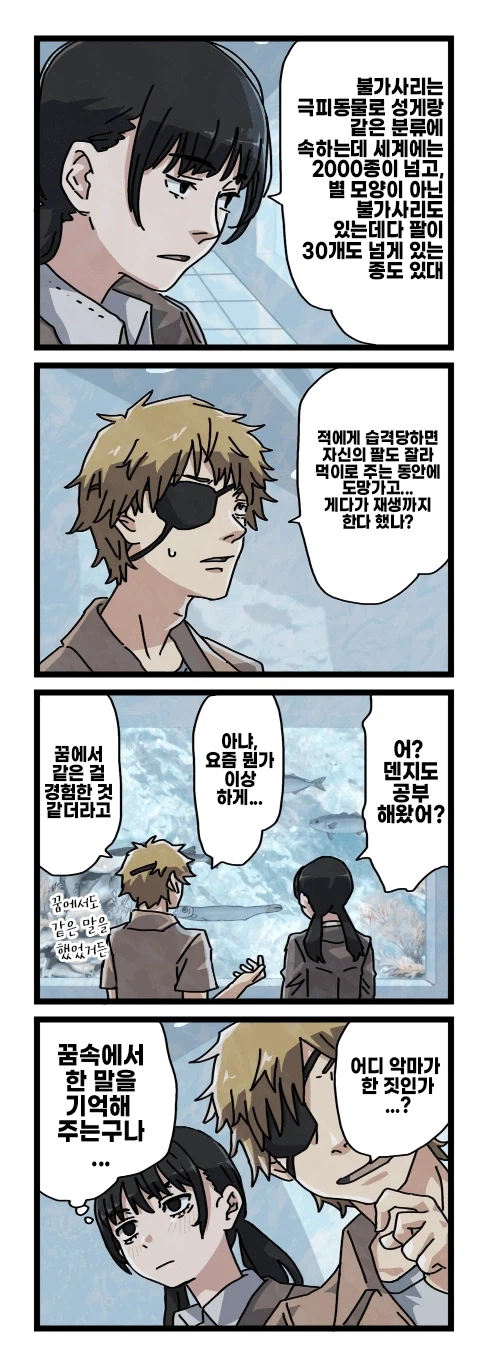 체인소맨 2부 후일담 팬만화