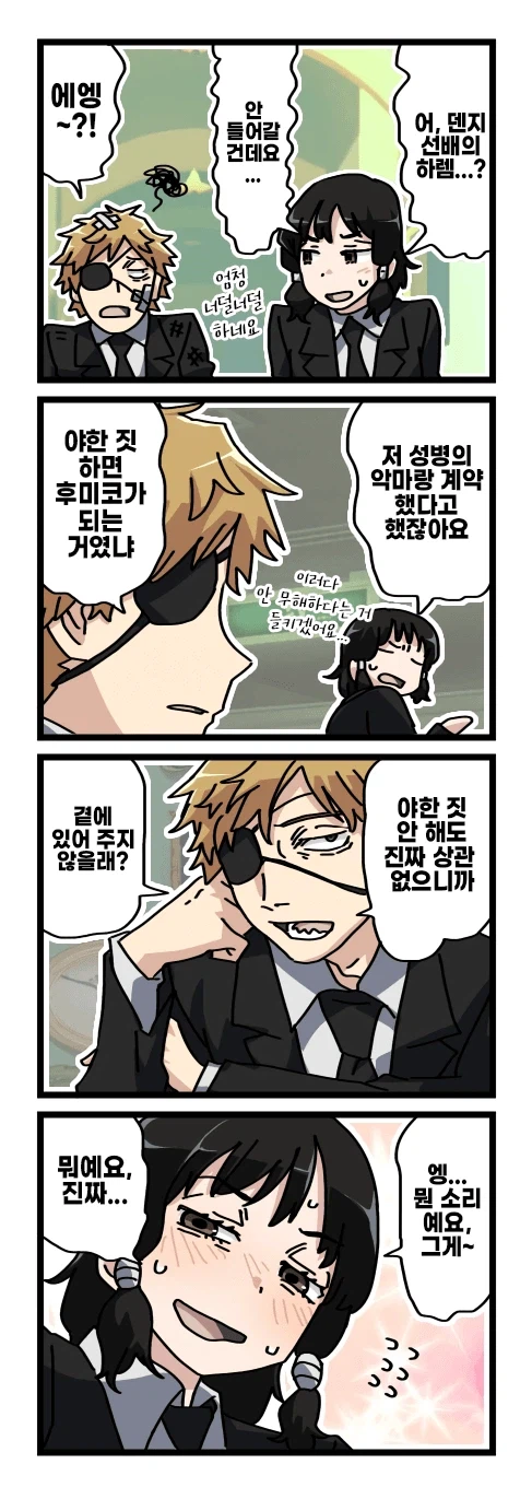 체인소맨 2부 후일담 팬만화