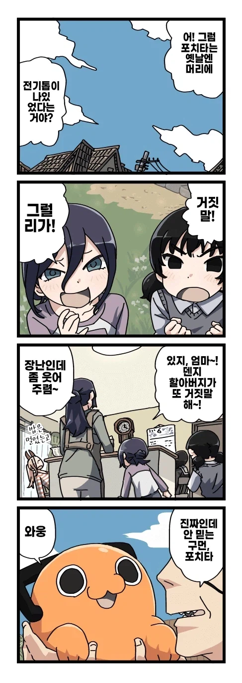 체인소맨 2부 후일담 팬만화