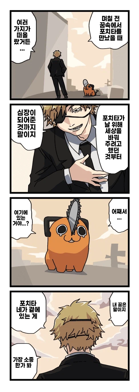 체인소맨 2부 후일담 팬만화