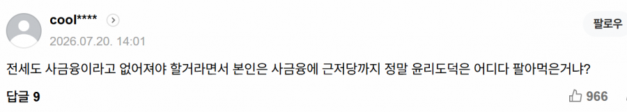 이재명 28억에 17억 근저당 빼댓글들ㄷㄷ