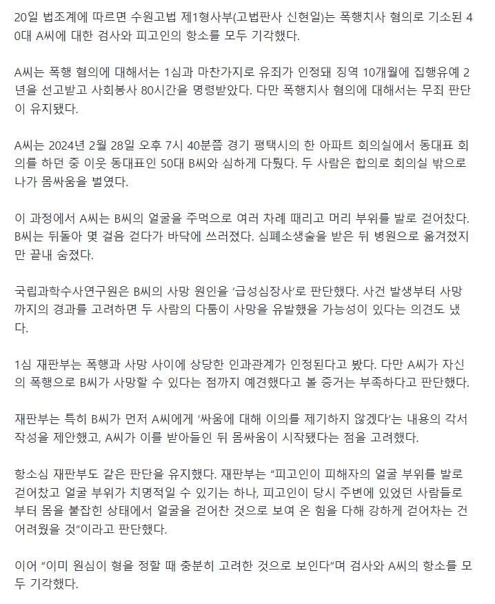 싸움에 이의 안 낼게 각서 쓰고 싸웠다..상대 숨졌지만 폭행치사 무죄