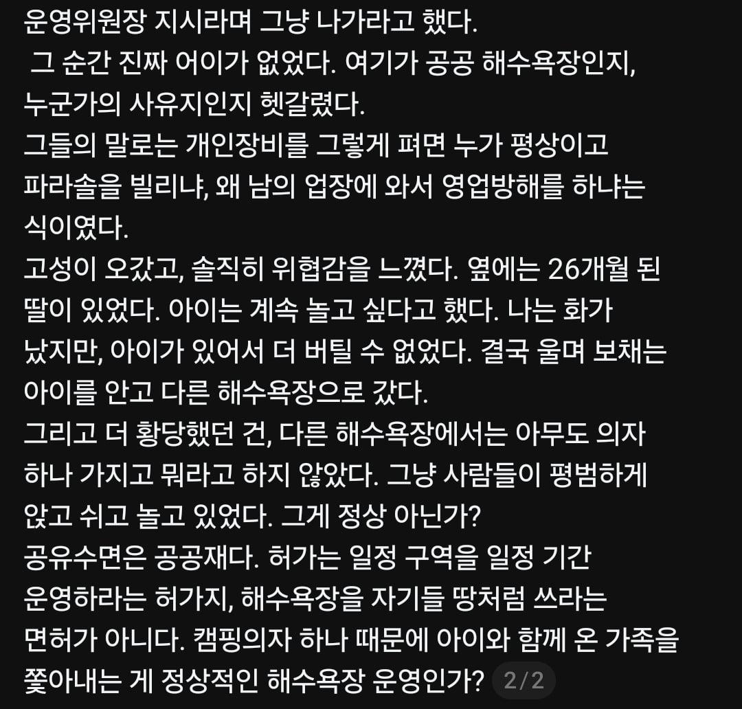캠핑의자 하나 때문에 해수욕장에서 쫓겨난 썰