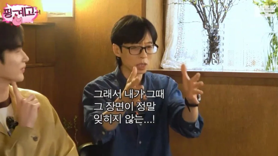 핑계고] 유재석이 아직도 잊을 수 없다는 신인 아이유.jpg