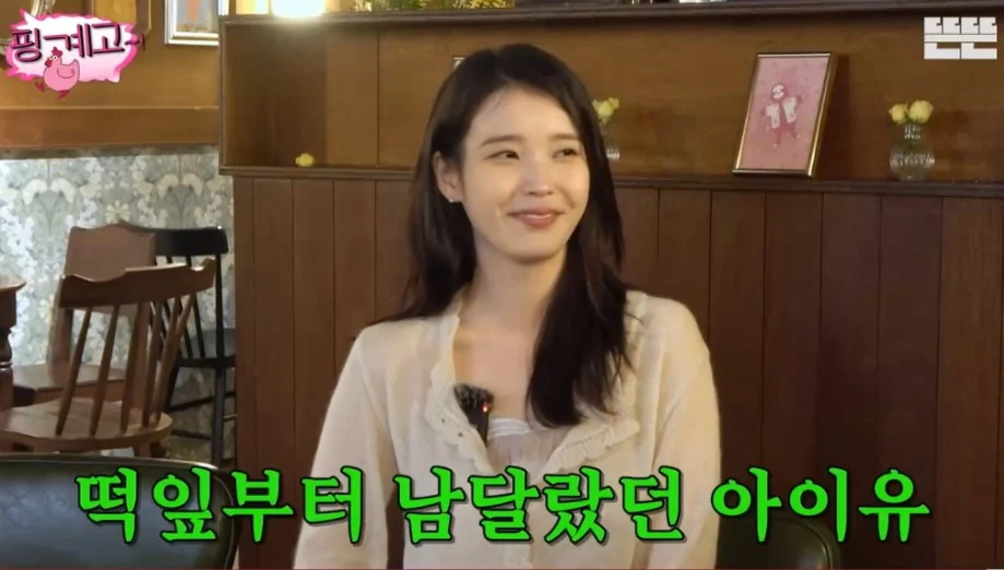 핑계고] 유재석이 아직도 잊을 수 없다는 신인 아이유.jpg