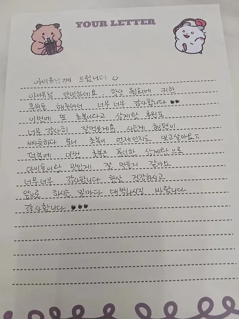 아이유 미혼모 가정에 삼계탕 지원 + 후기