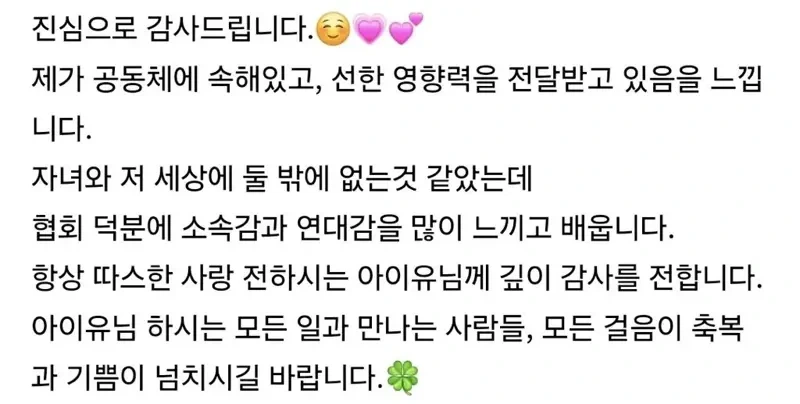 아이유 미혼모 가정에 삼계탕 지원 + 후기