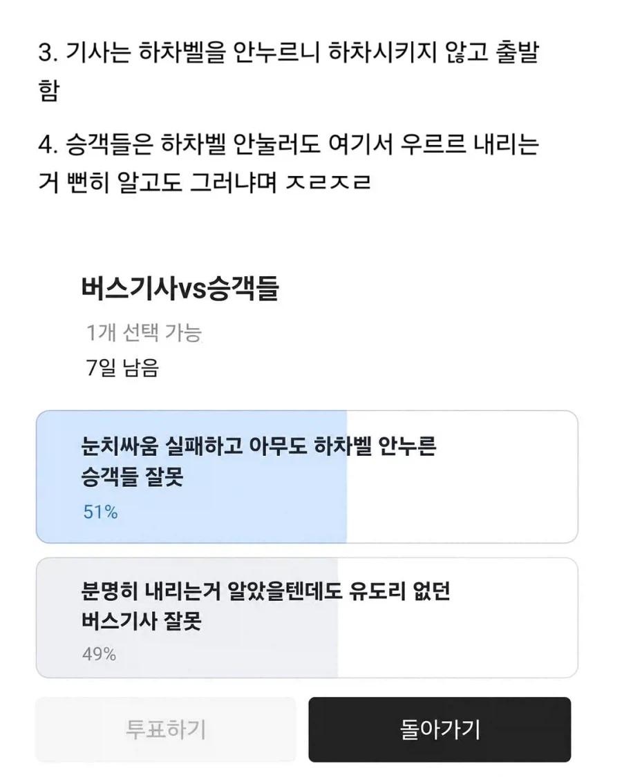 호불호 갈리는 출근길 버스상황