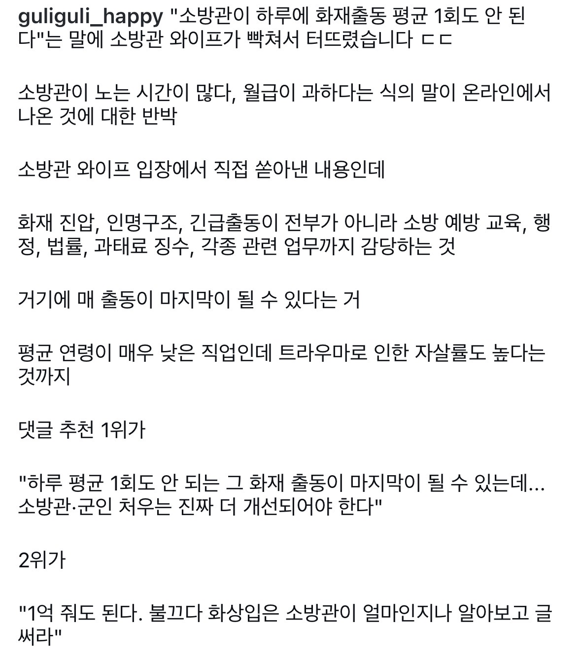개 빡친 소방관 와이프 ..