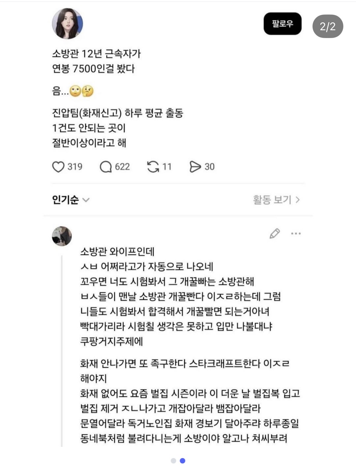 개 빡친 소방관 와이프 ..
