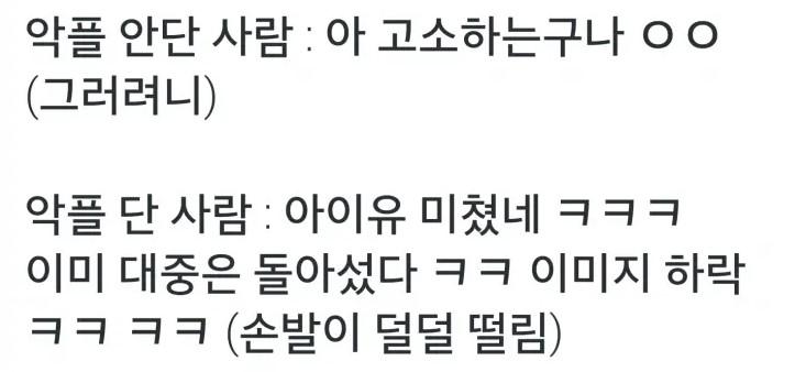 아이유 악플러 개쫄릴 듯