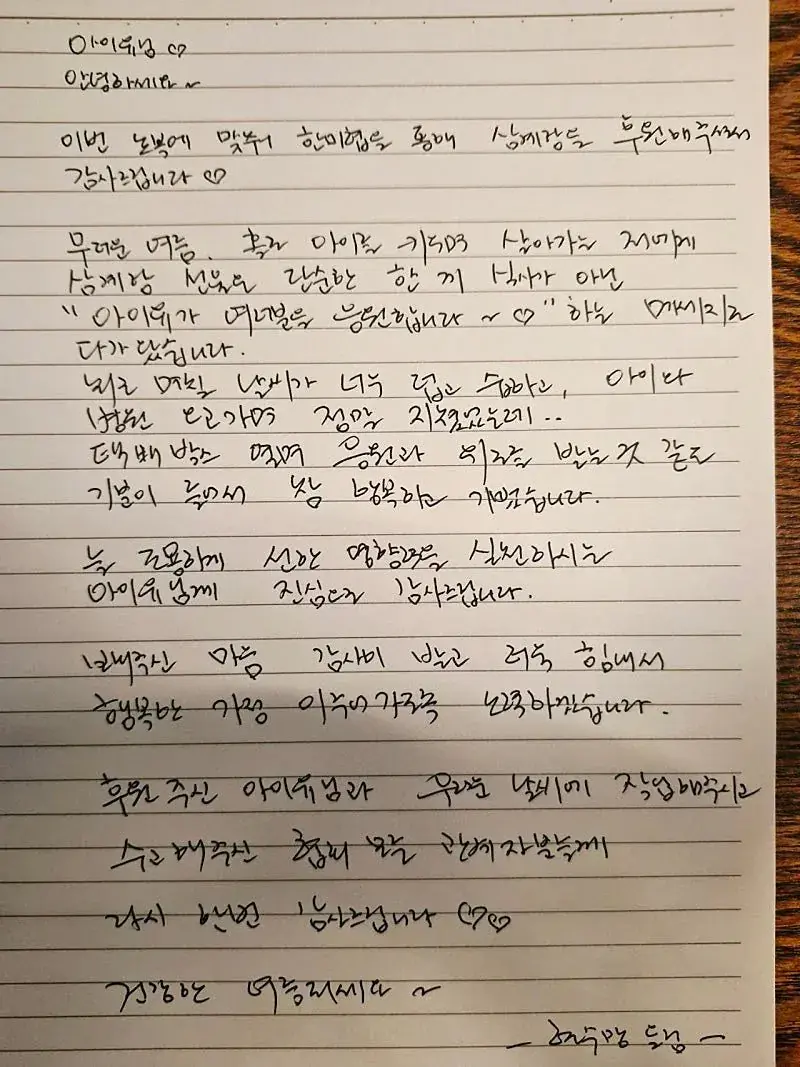 아이유 미혼모 가정에 초복 삼계탕 지원 + 후기