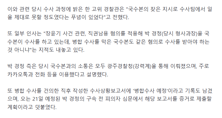 형사과장 측 국수본이 장윤기 이주여성 성범죄-여고생 살인 분리, 지시