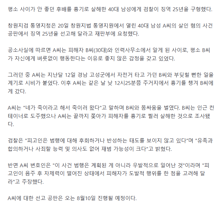 죽여 보래서 죽이러 왔다.사이 안 좋던 후배 흉기 살해한 40대