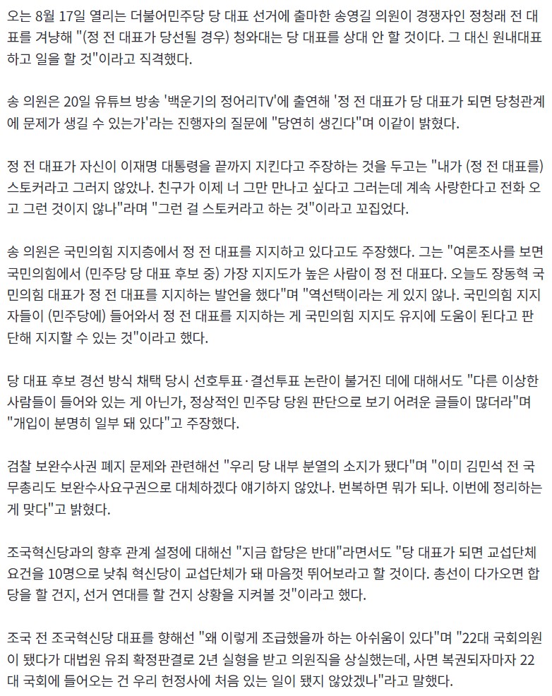 송영길 "정청래 대표되면 靑이 상대 안 해…당청관계 문제 생길 것"
