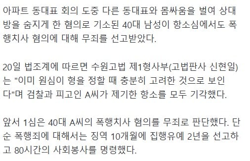 "결투 각서" 쓰고 싸운 아파트 동대표들, 결국 1명 숨져…폭행치사 '무죄'