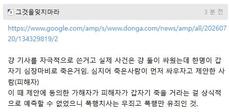 "결투 각서" 쓰고 싸운 아파트 동대표들, 결국 1명 숨져…폭행치사 '무죄'