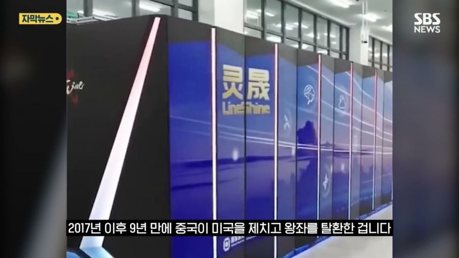 엔비디아 최신칩 다 막았는데 세계1위 슈퍼컴퓨터 개발한 중국 ㄷ