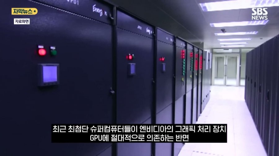 엔비디아 최신칩 다 막았는데 세계1위 슈퍼컴퓨터 개발한 중국 ㄷ