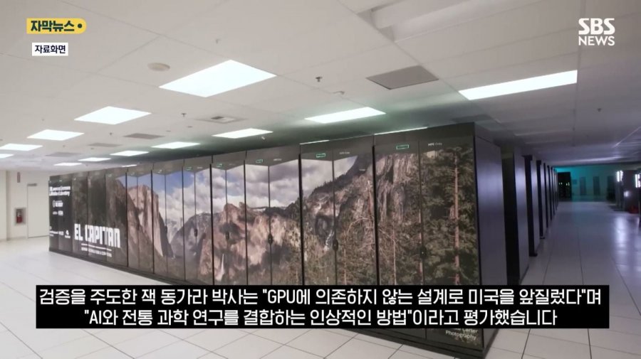 엔비디아 최신칩 다 막았는데 세계1위 슈퍼컴퓨터 개발한 중국 ㄷ