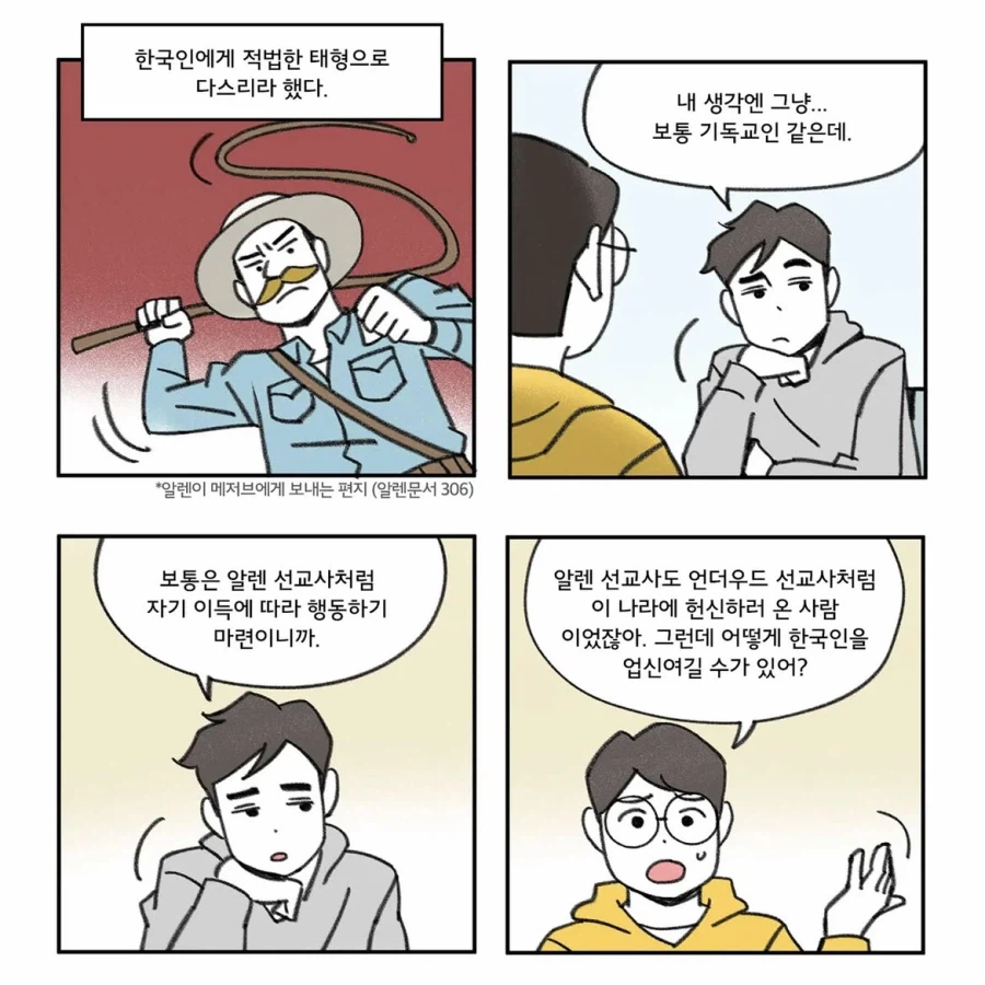 '헌신'이라는 이름 뒤에 숨은 시선에 대하여.manwha