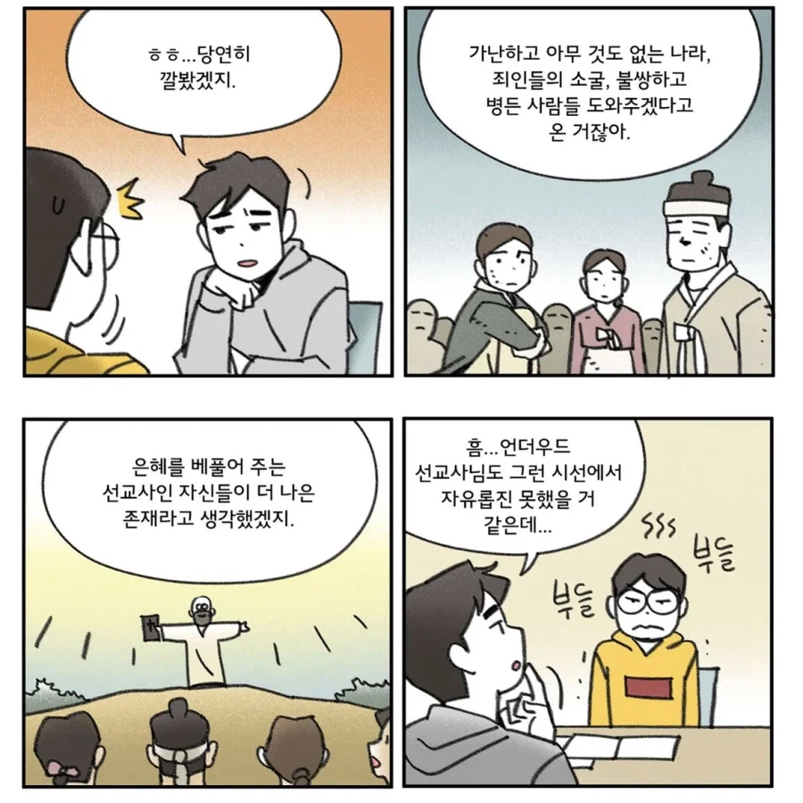 '헌신'이라는 이름 뒤에 숨은 시선에 대하여.manwha