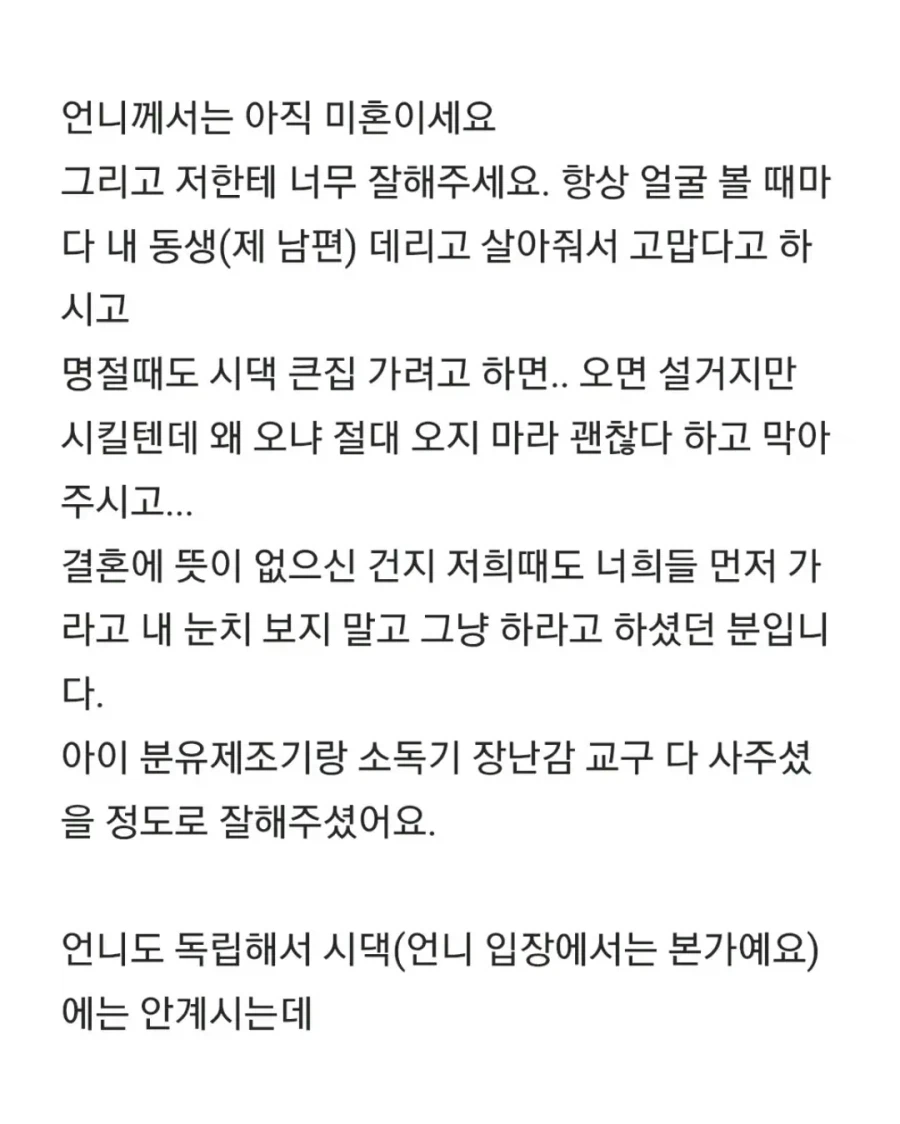 6살 아이 말실수로 인한 집안 불화.jpg
