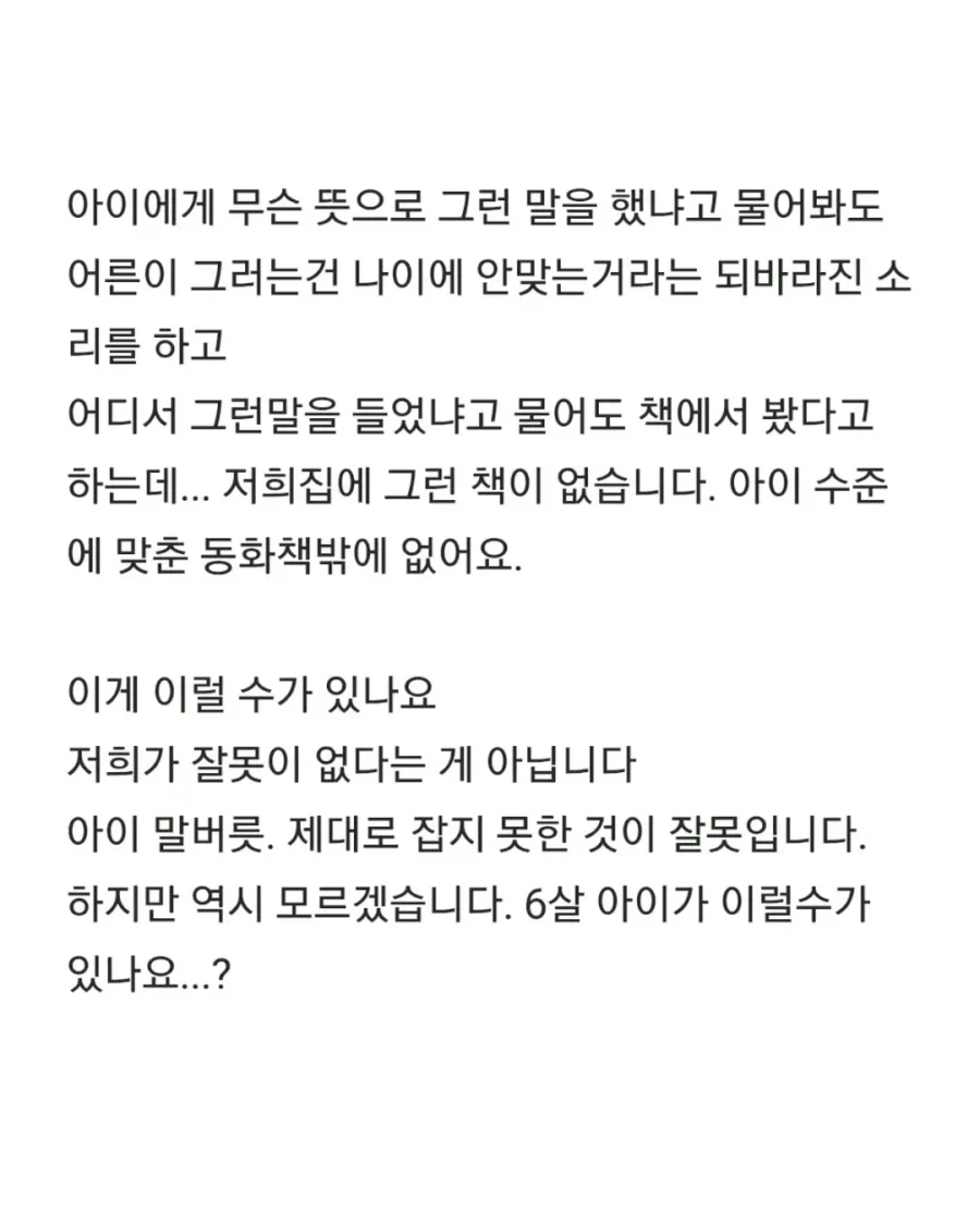 6살 아이 말실수로 인한 집안 불화.jpg