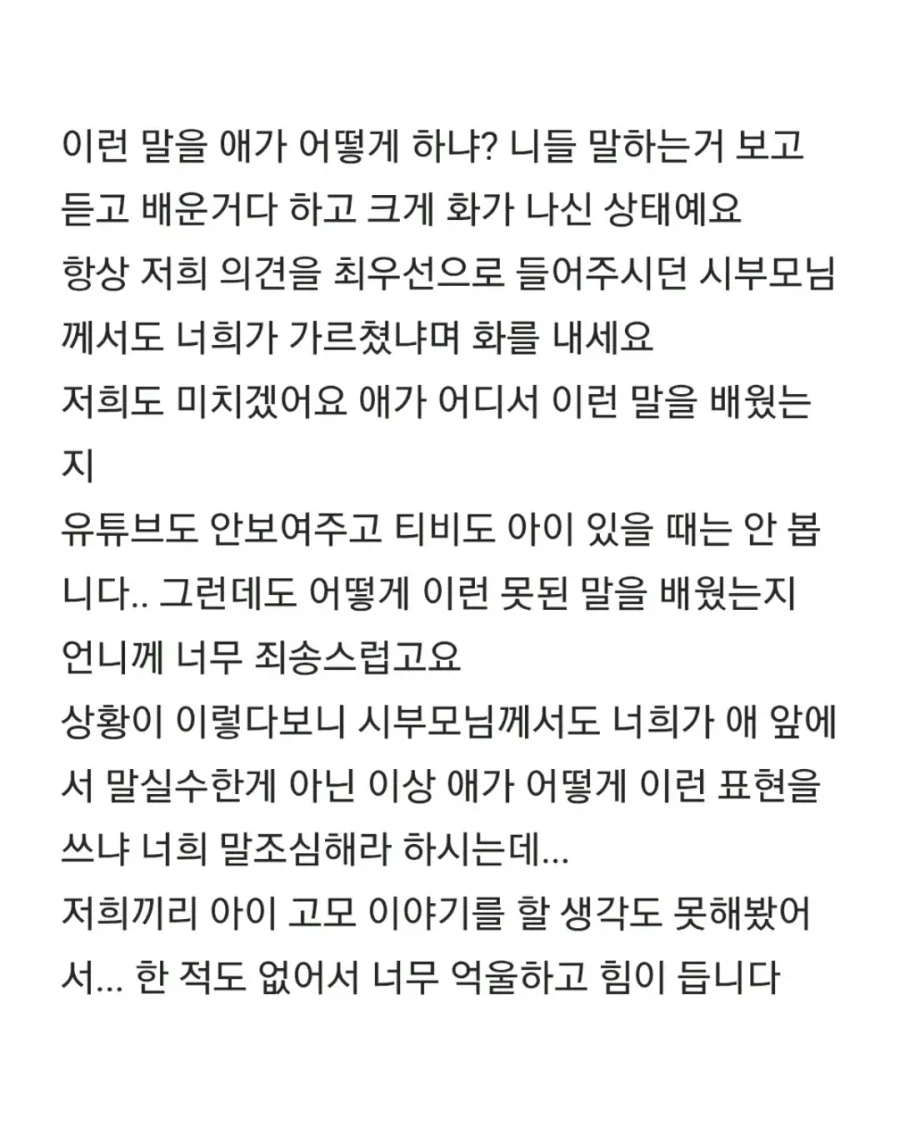 6살 아이 말실수로 인한 집안 불화.jpg