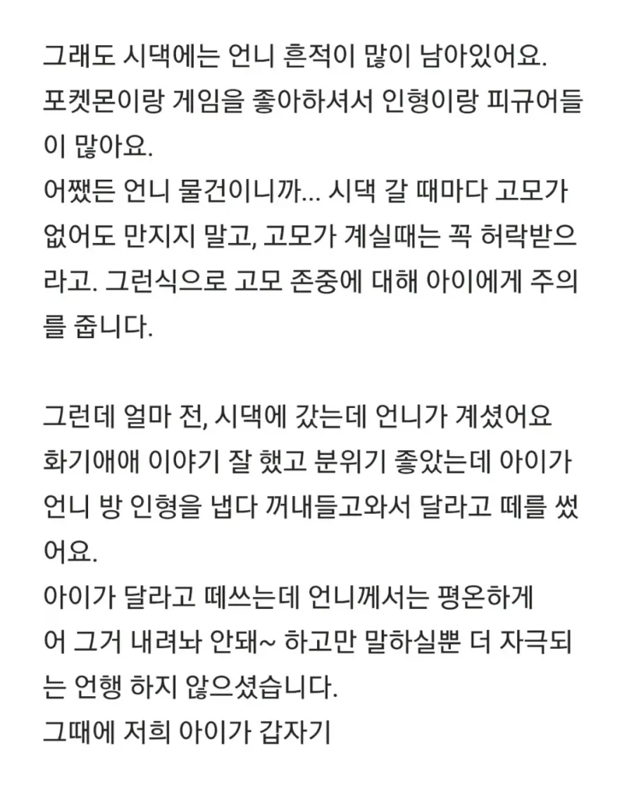 6살 아이 말실수로 인한 집안 불화.jpg