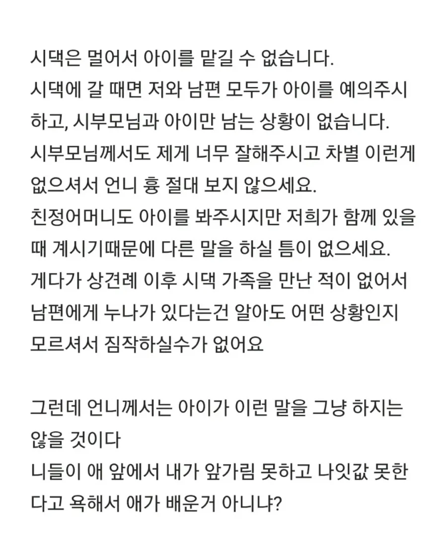 6살 아이 말실수로 인한 집안 불화.jpg