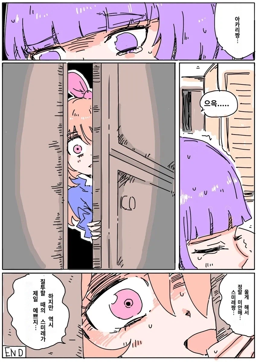 여자애한테 약물 먹여 나쁜짓 할려는 만화