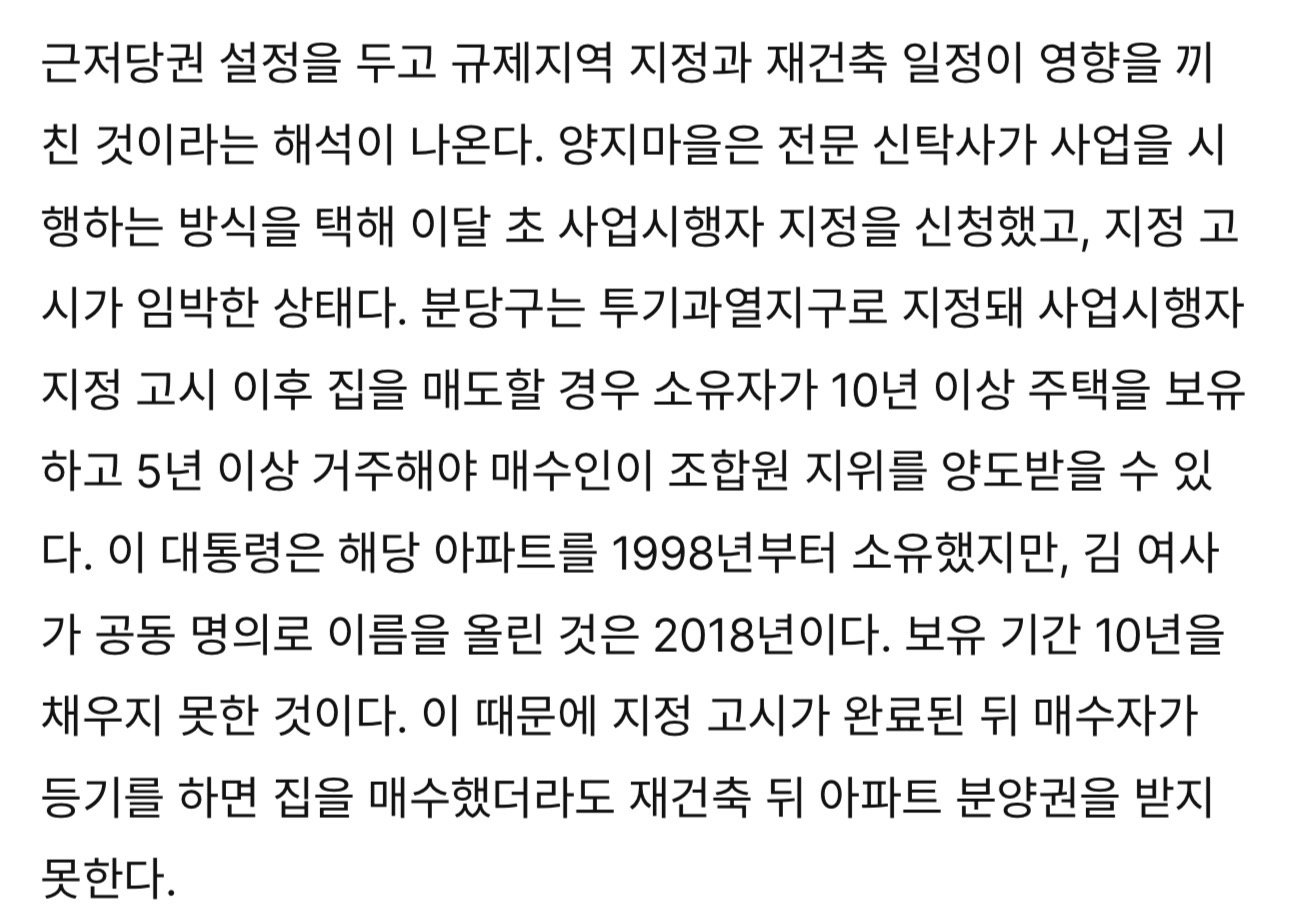 청와대 피셜 해명 뜸:李 분당 아파트 팔면서 17.7억 근저당…靑 “매수자 사정 의한 것”