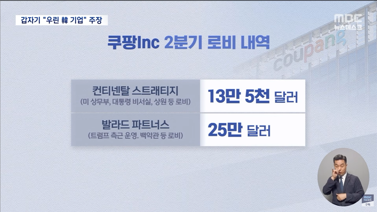 "우린 한글 쓴다"‥돌연 '한국 기업' 주장 왜?