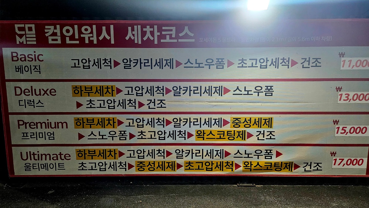 20년만에 검정색차 사서 노터치 세차 처음해본썰.